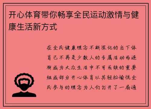 开心体育带你畅享全民运动激情与健康生活新方式