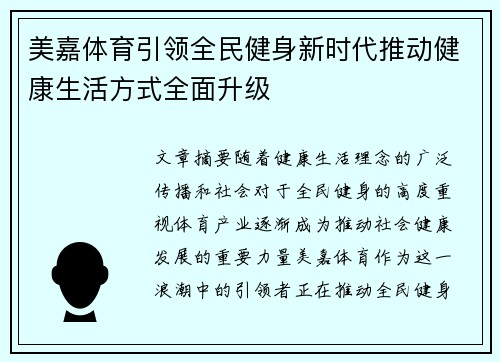 美嘉体育引领全民健身新时代推动健康生活方式全面升级