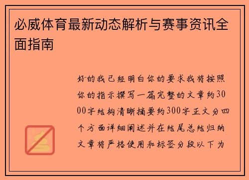 必威体育最新动态解析与赛事资讯全面指南